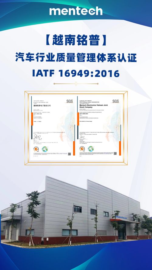 銘普越南工廠榮膺IATF 16949認(rèn)證 以世界級(jí)品質(zhì)管理賦能海外市場(chǎng)新篇章